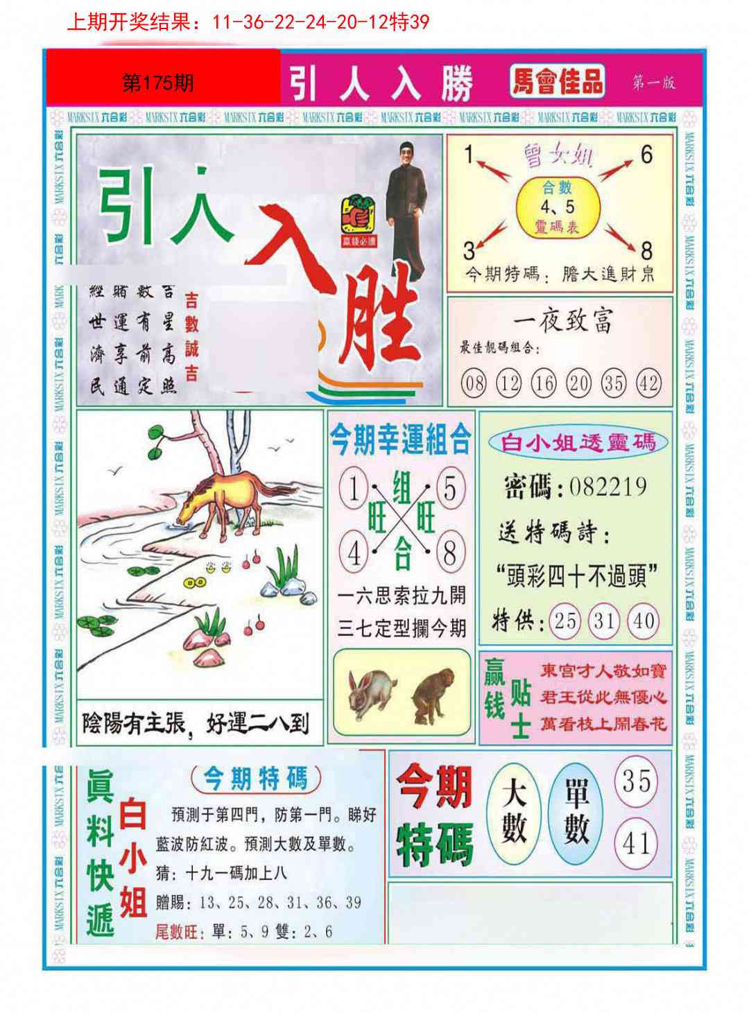 175期引人入胜A[图]