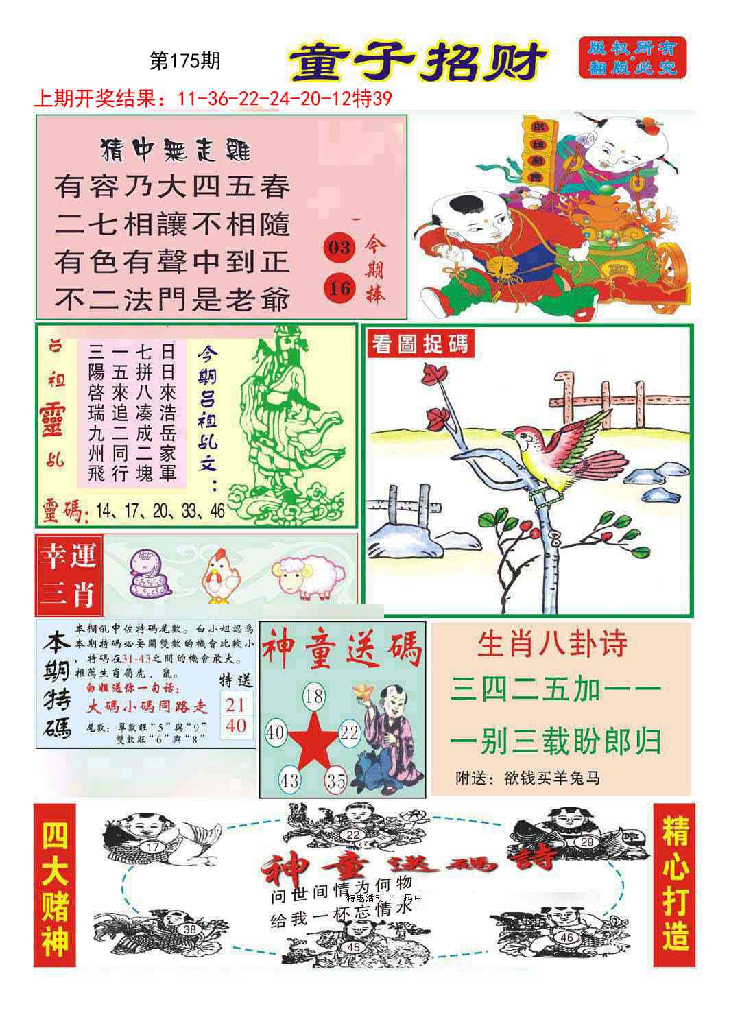 175期童子招财[图]