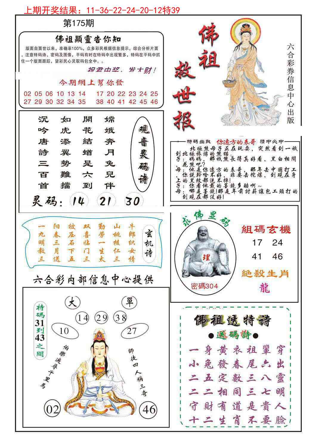 175期佛祖救世[图]