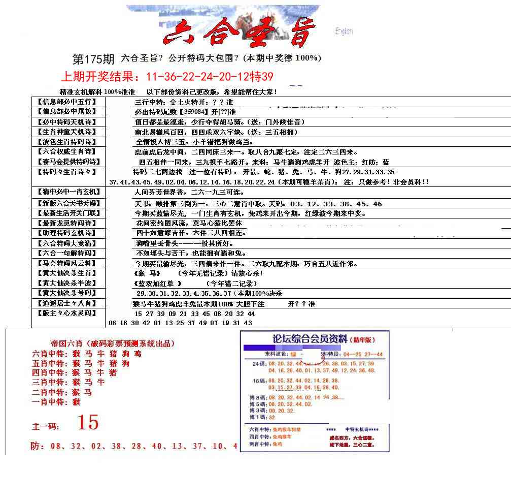 175期六合圣旨[图]