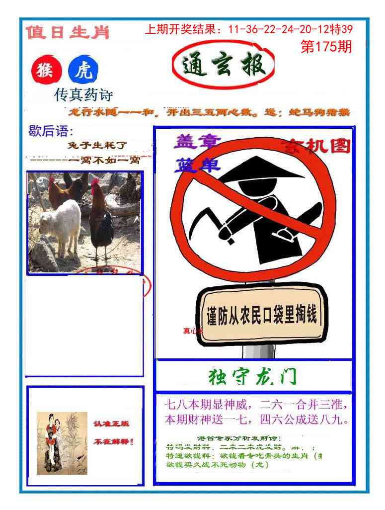 175期通玄报[图]