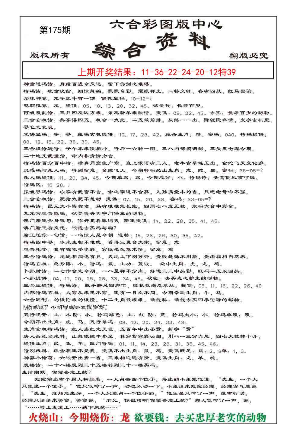 175期内部综合资料[图]