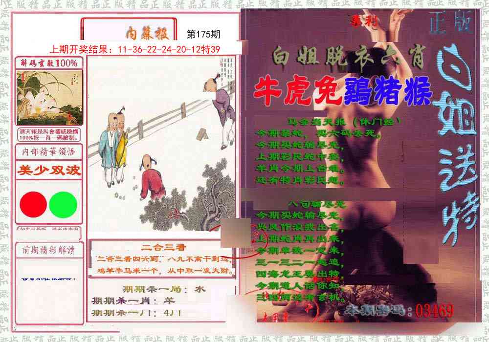 175期日月内幕报[图]