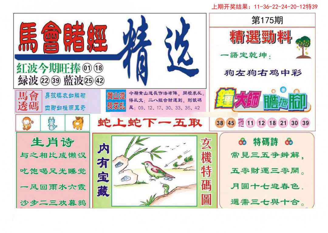 175期赌经精选[图]