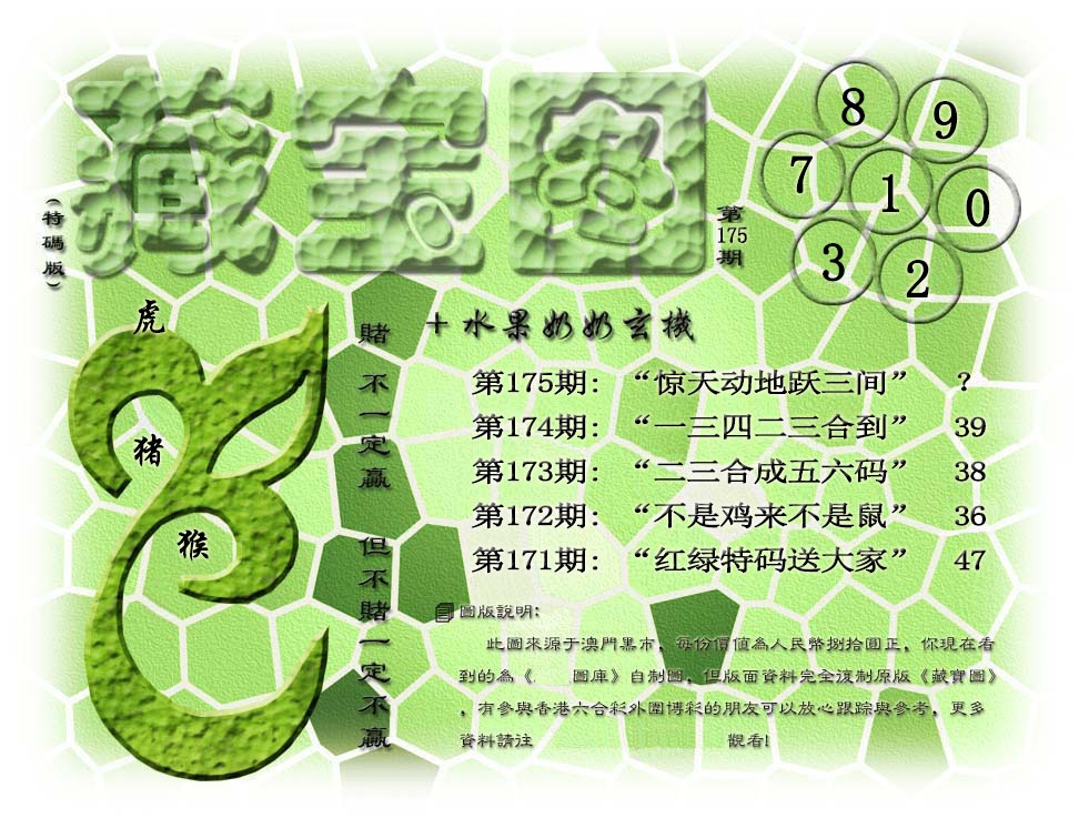 175期(水果奶奶藏宝图)正版[图]