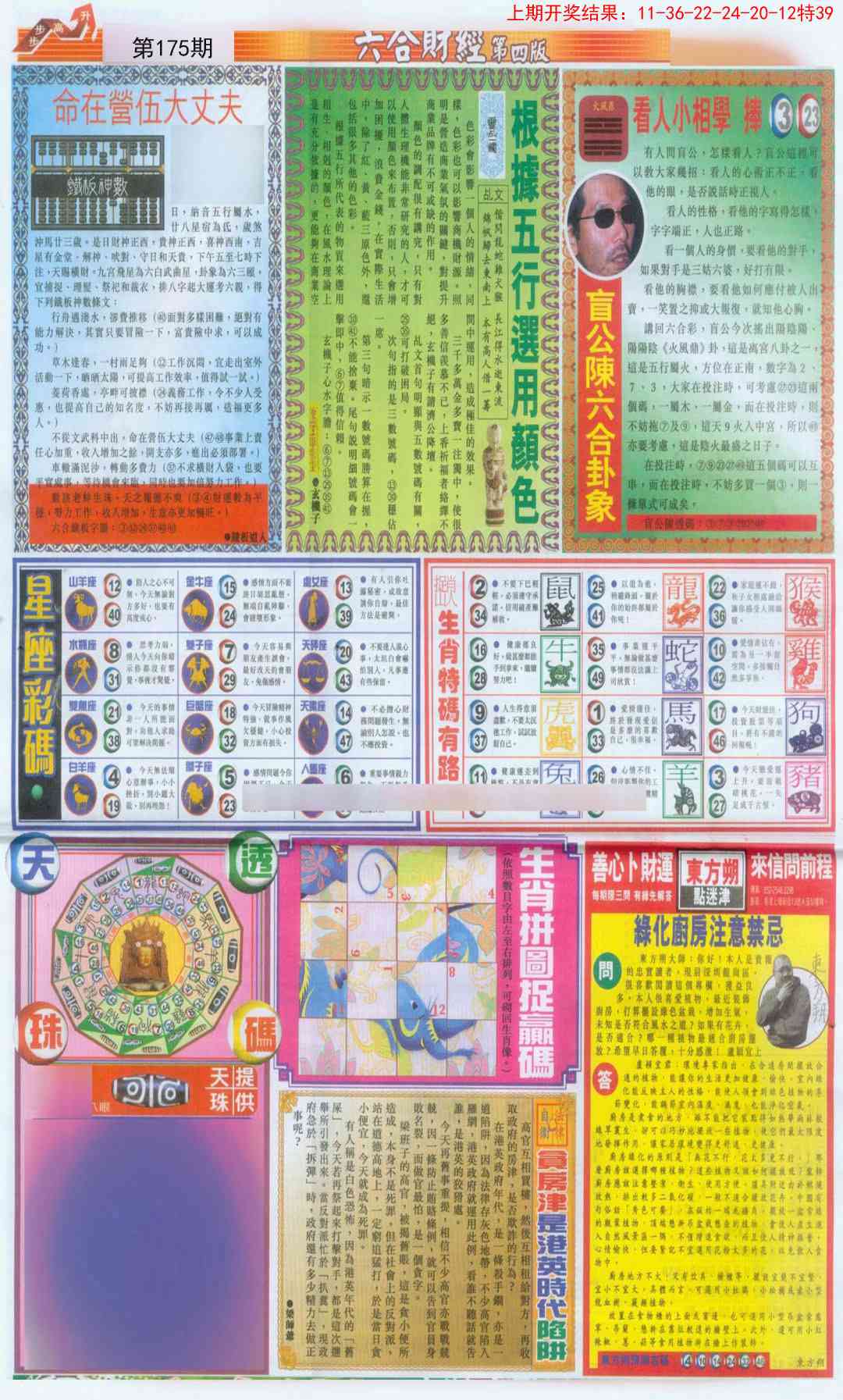 175期六合财经B加大版[图]