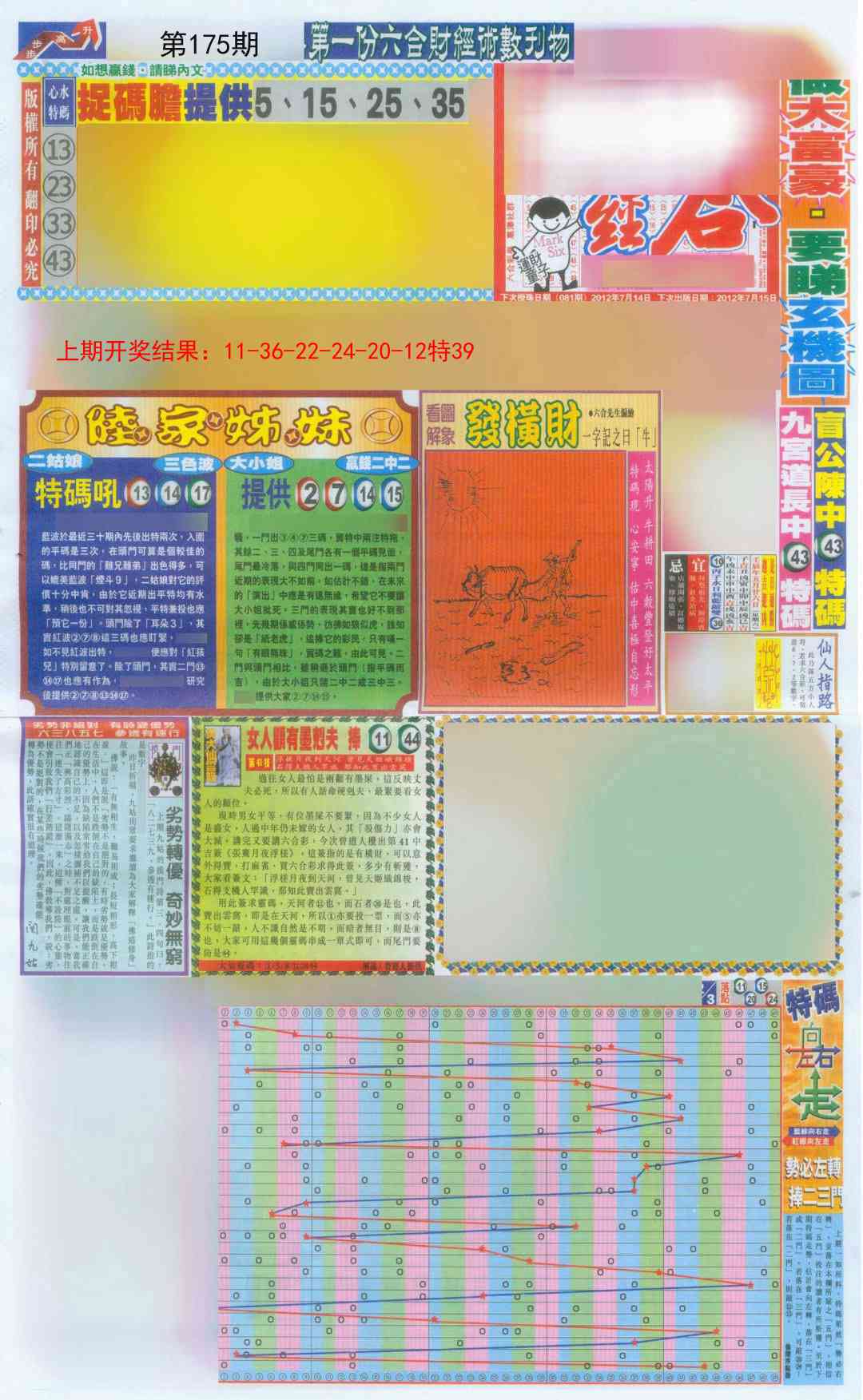 175期六合财经A加大版[图]