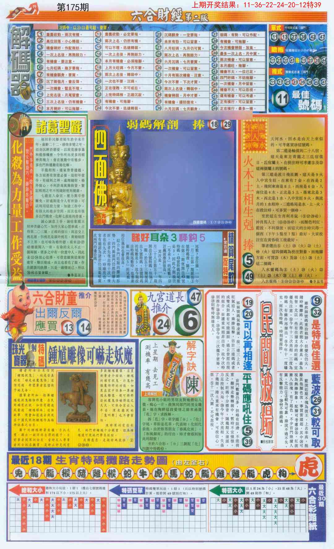 175期六合财经D加大版[图]