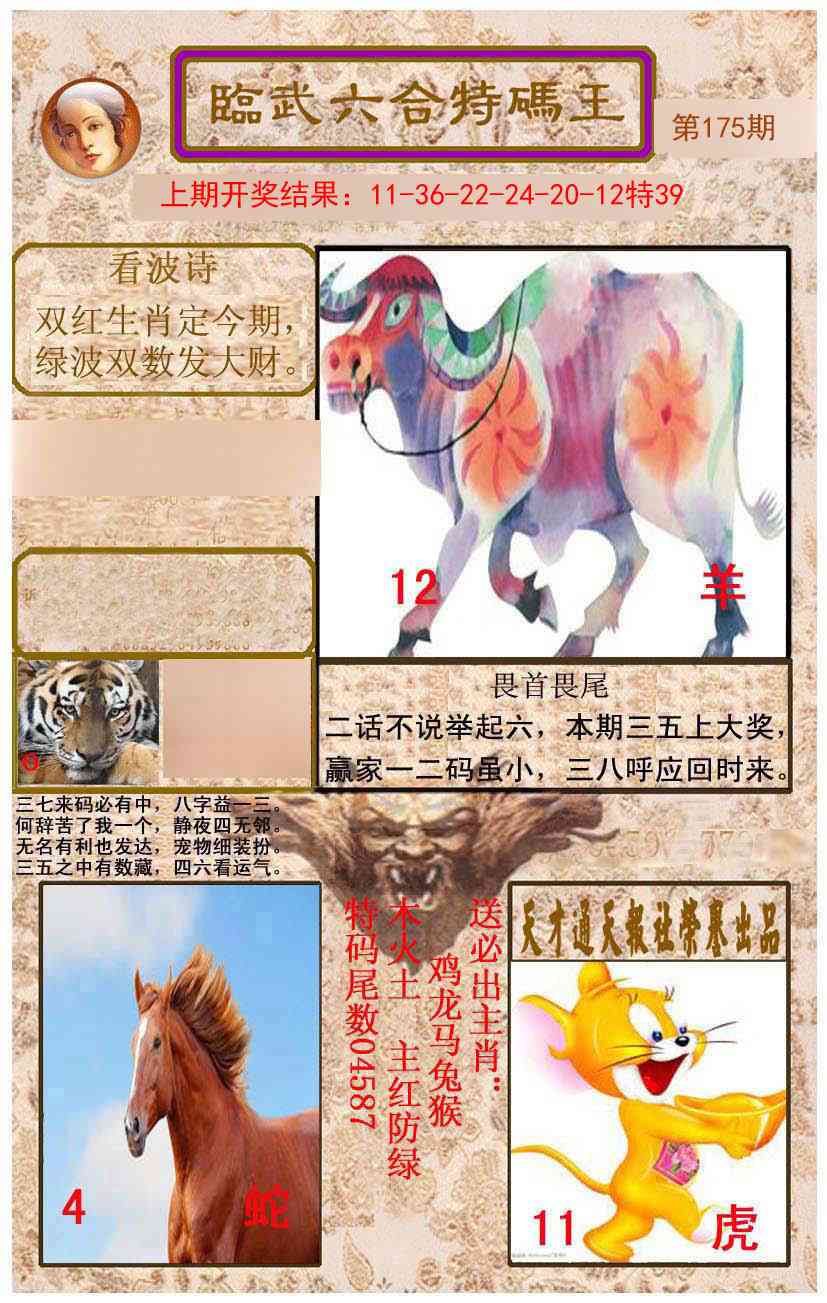 175期临武六合特码王[图]