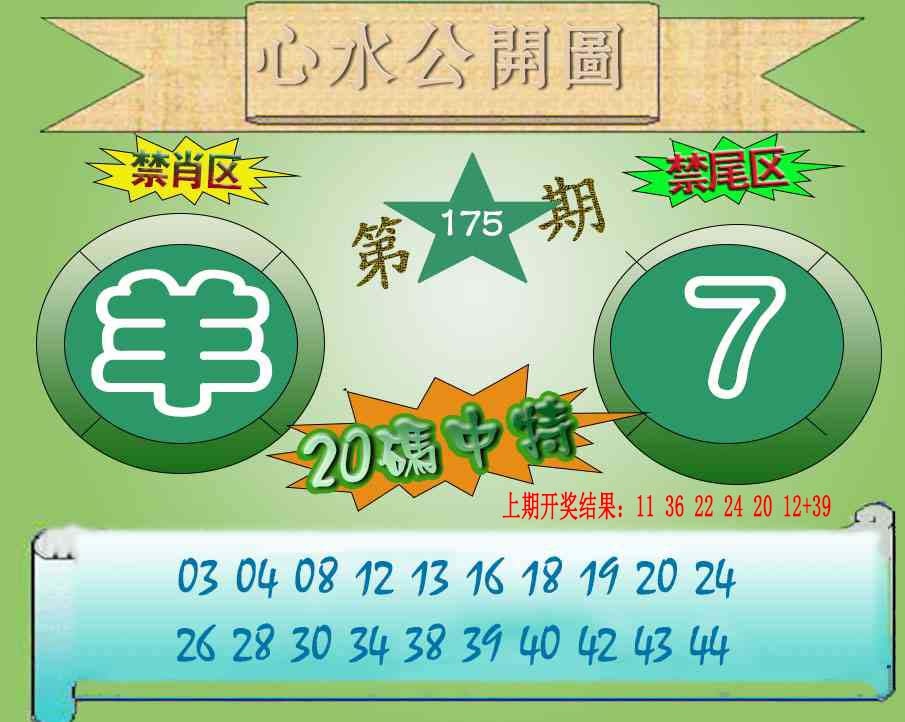 175期心水公开图[图]
