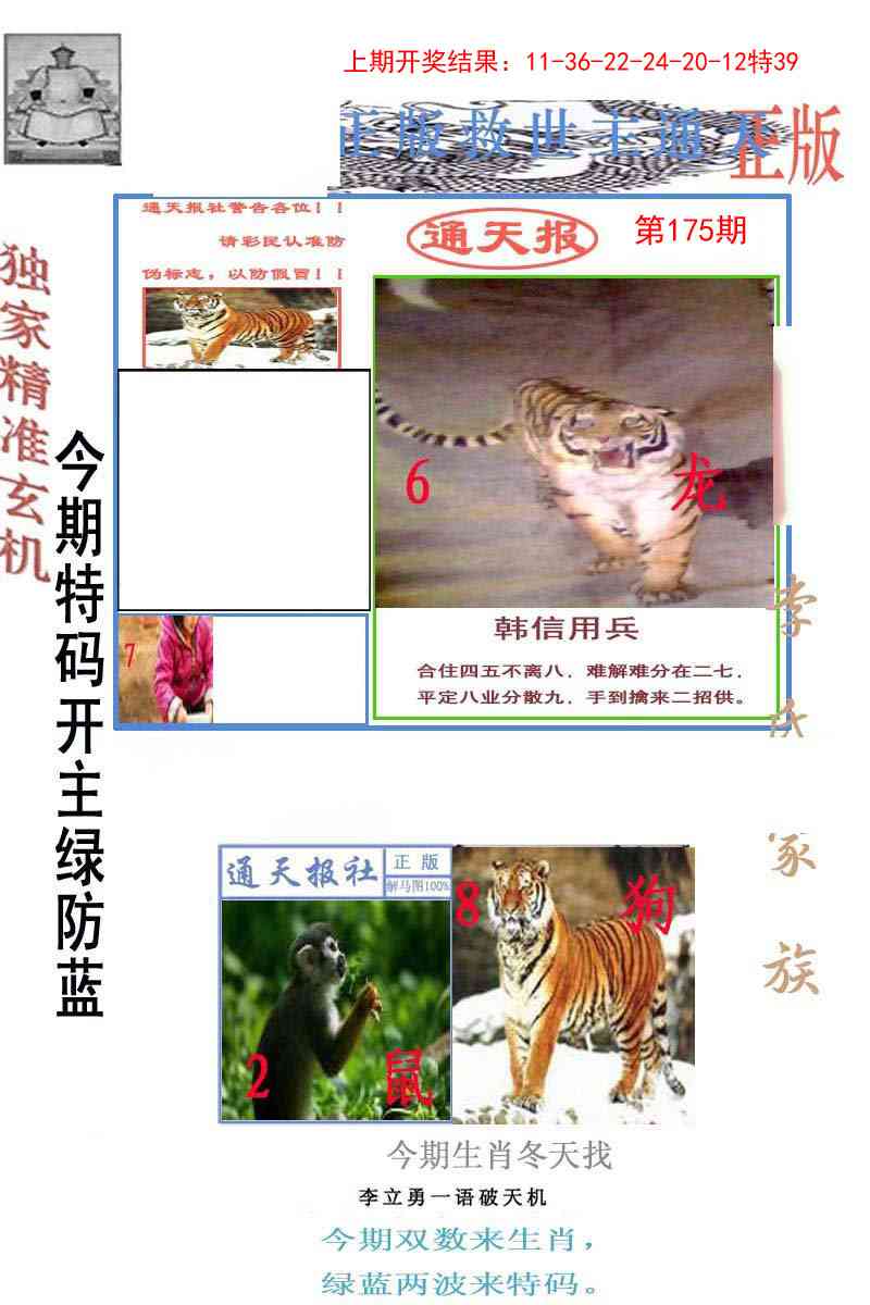 175期李力勇通天报[图]