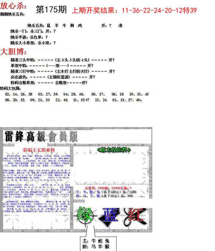 175期帮您翻本B[图]