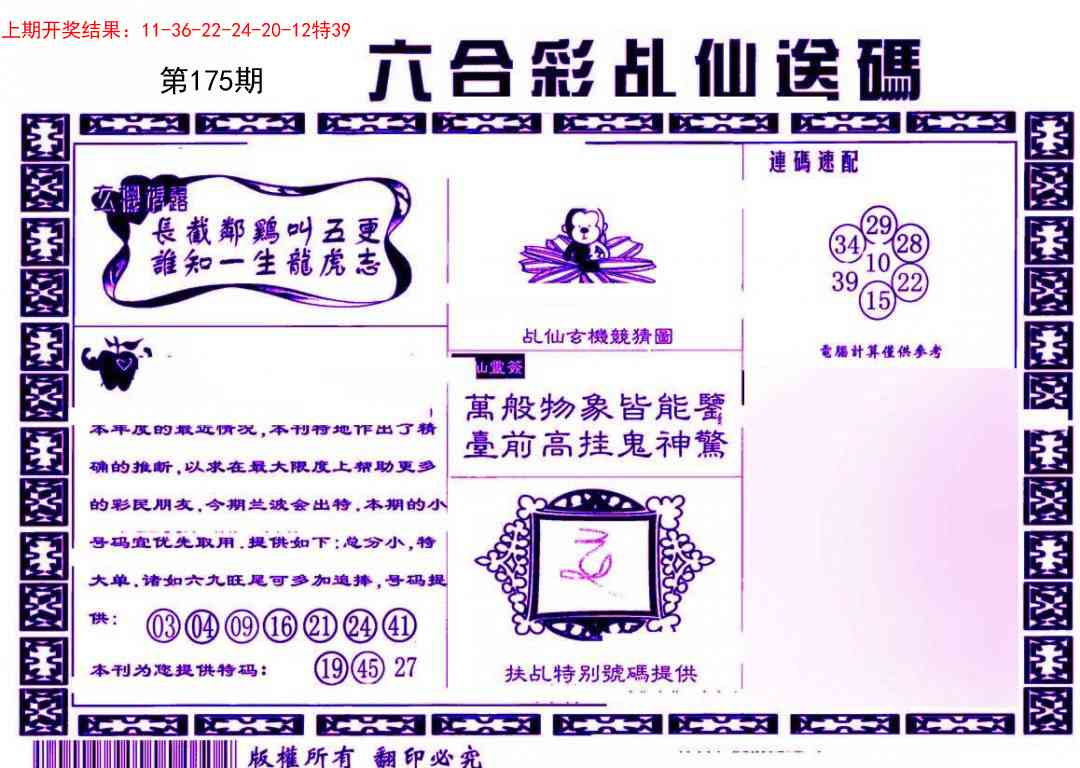 175期乩仙送码[图]