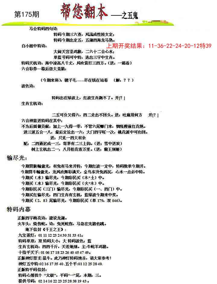 175期帮您翻本A[图]