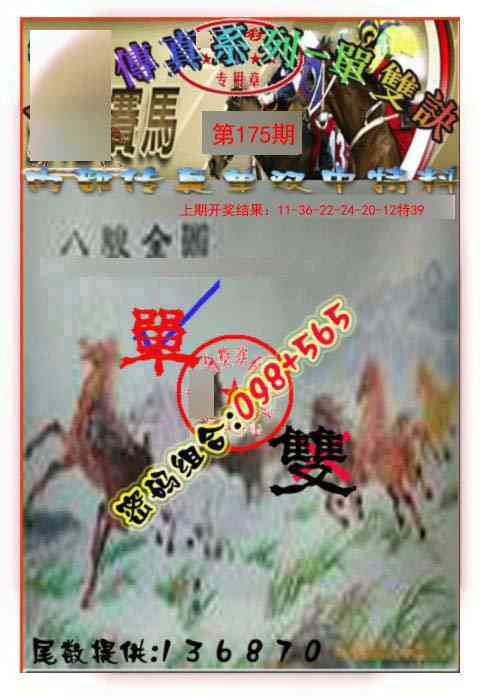 175期马会传真-单双诀[图]