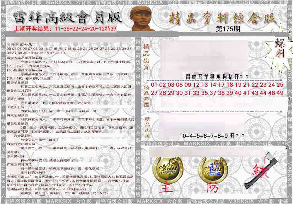 175期雷锋资料综合版[图]