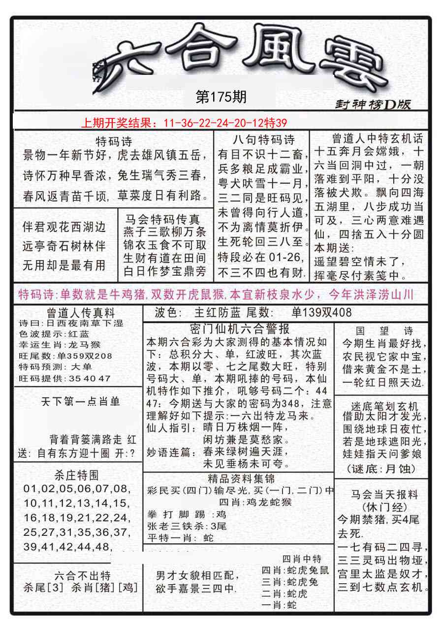 175期六合风云A[图]