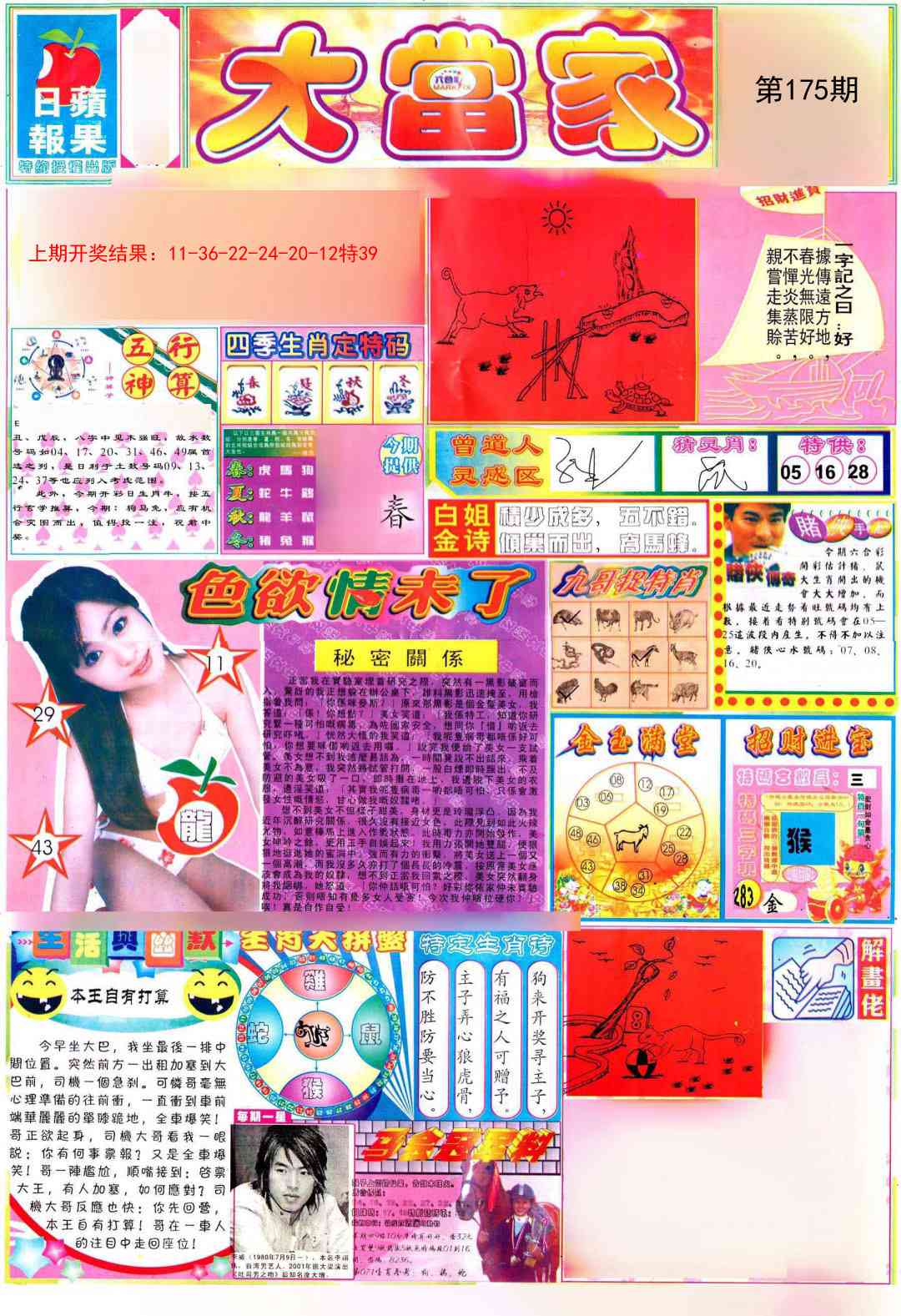 175期彩卷后庄A[图]