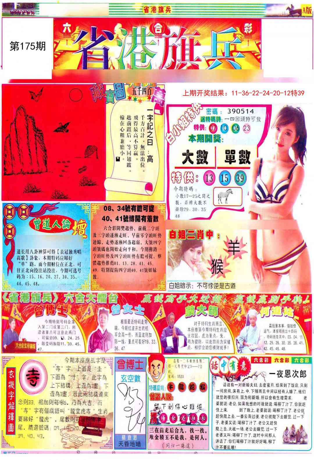 175期彩道A[图]