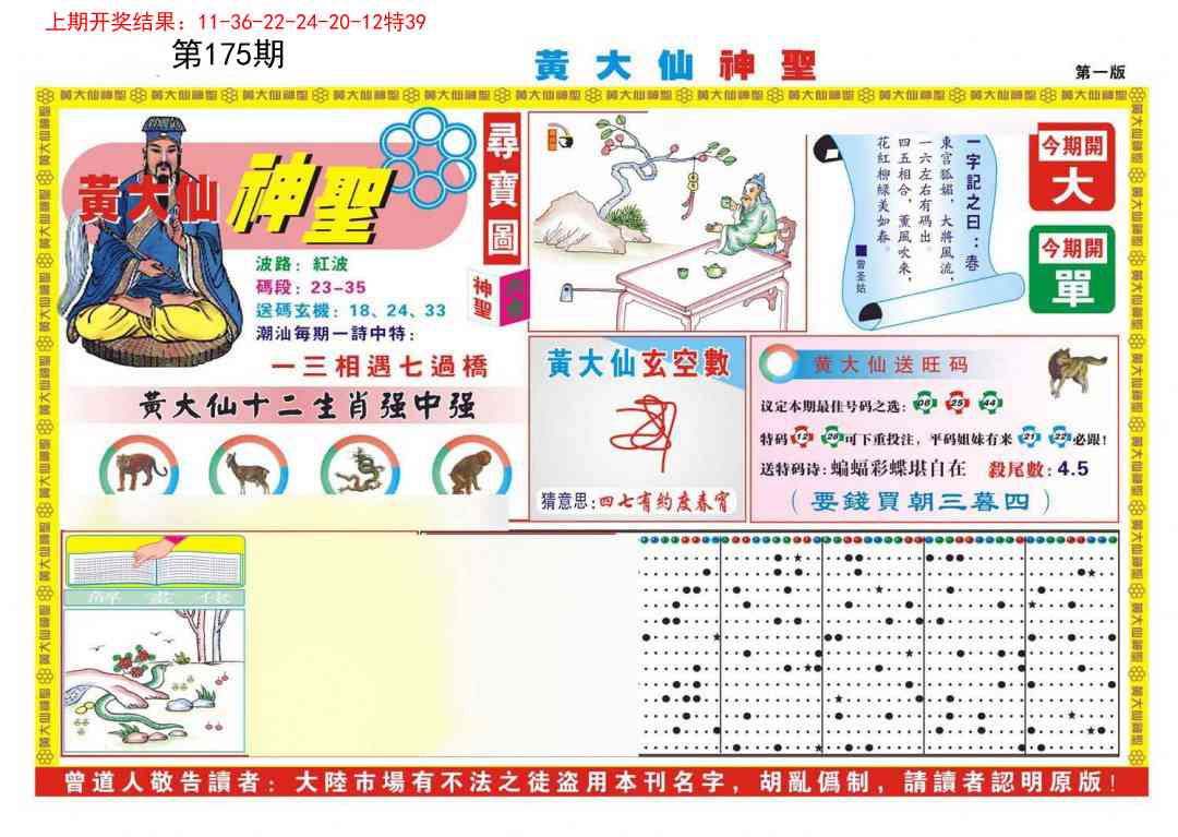 175期黄大仙神圣A[图]