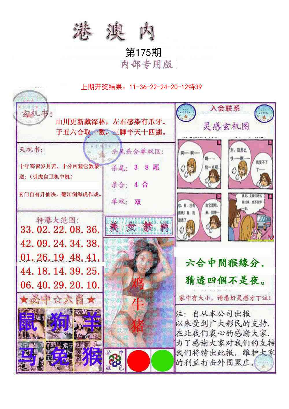 175期港澳内幕报[图]