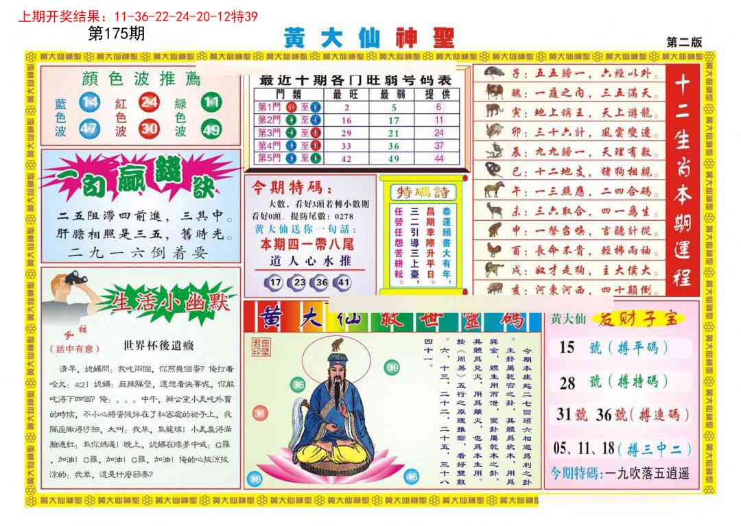 175期黄大仙神圣B[图]