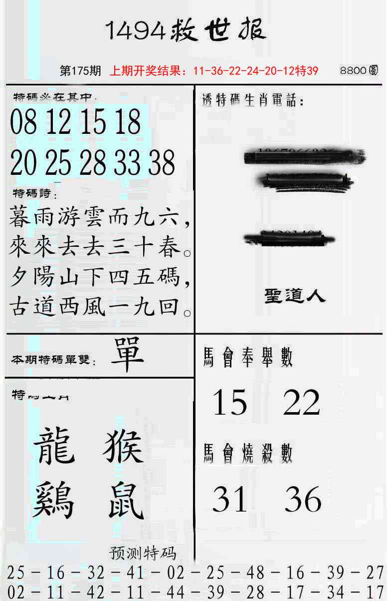 175期牛派救世报[图]