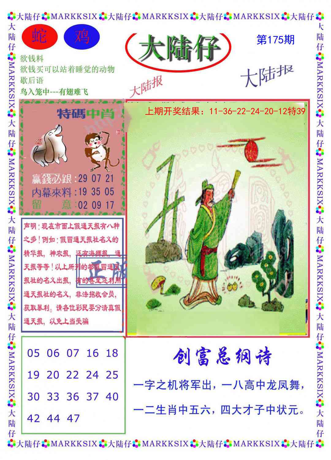 175期大陆仔[图]