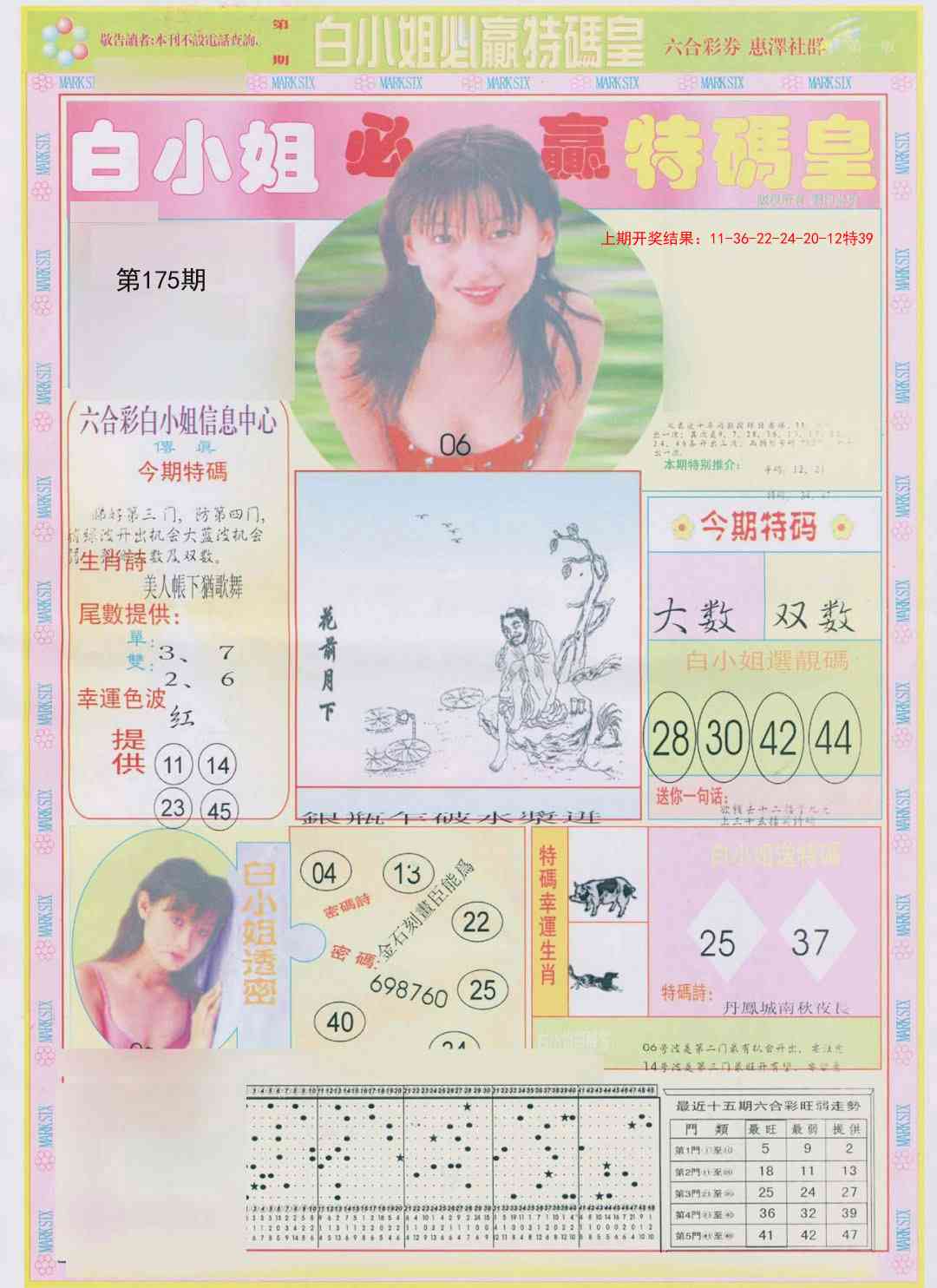 175期白小姐必赢A[图]