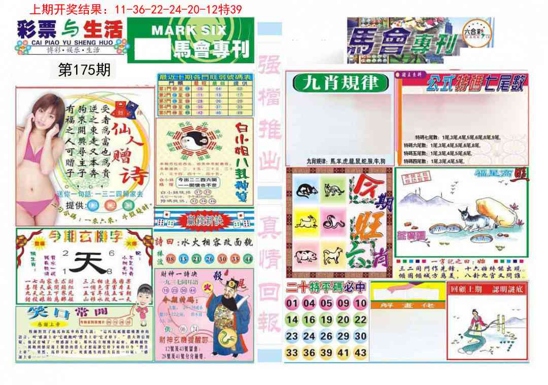 175期马会专刊A[图]
