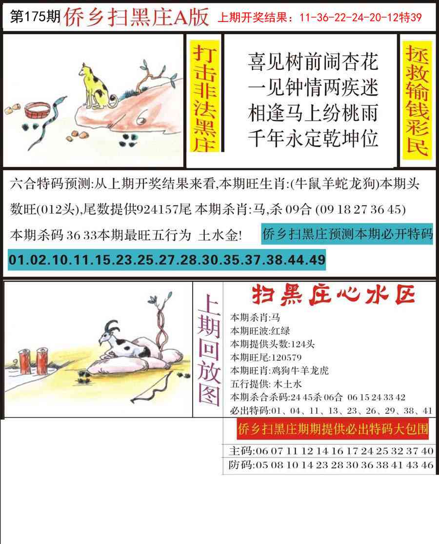 175期侨乡狂扫黑庄[图]
