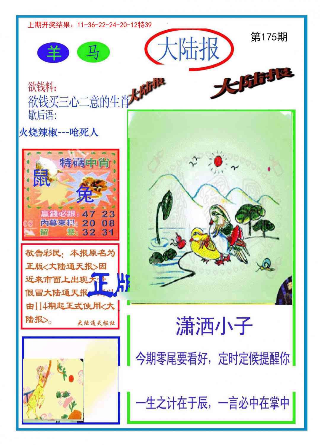 175期大陆报[图]