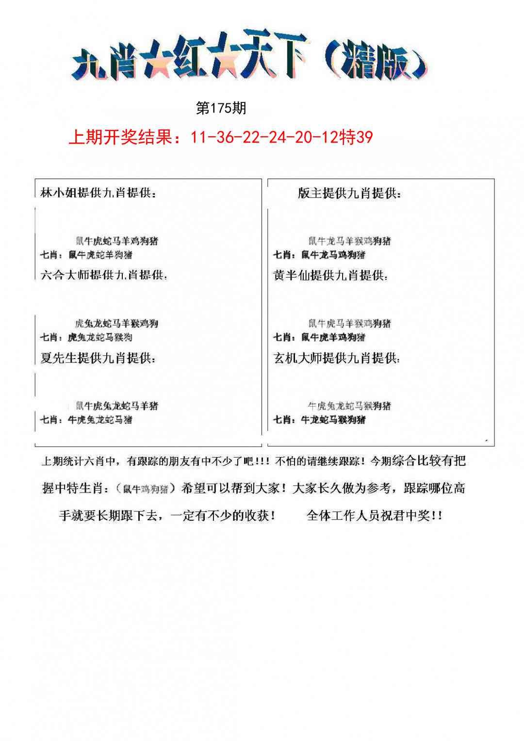 175期九肖红天下精版[图]