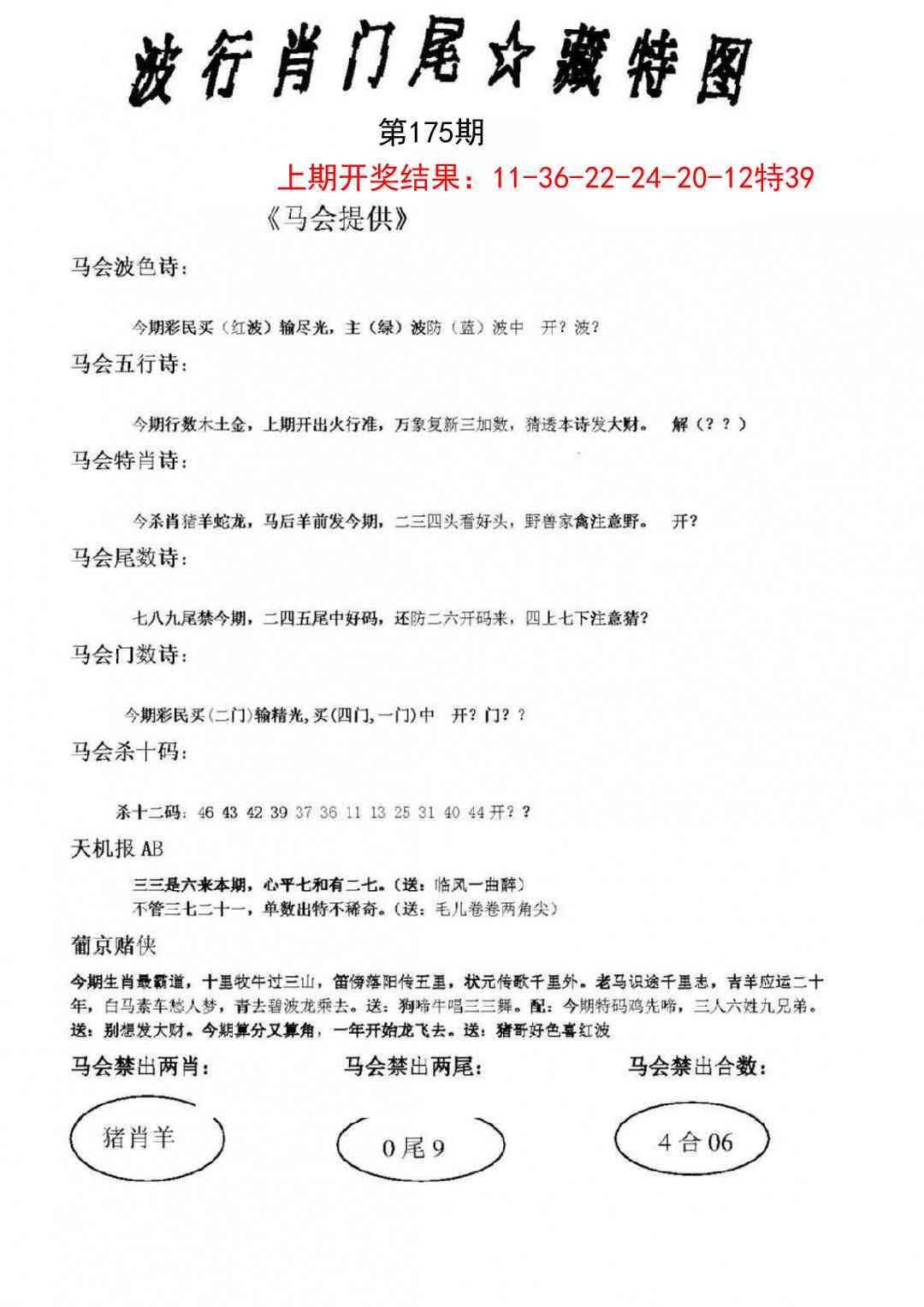 175期波行肖尾藏特图[图]