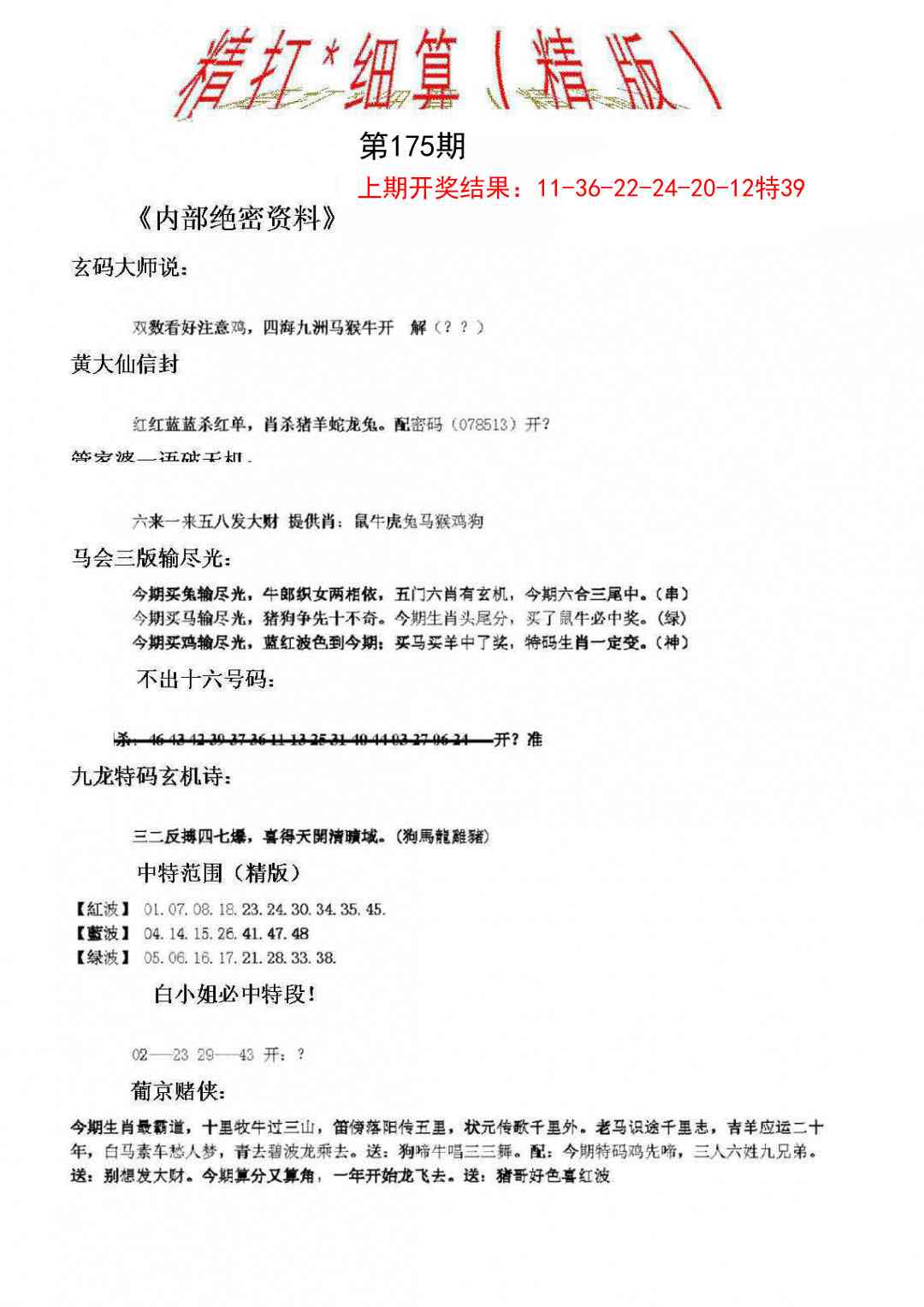 175期精大细算精版[图]