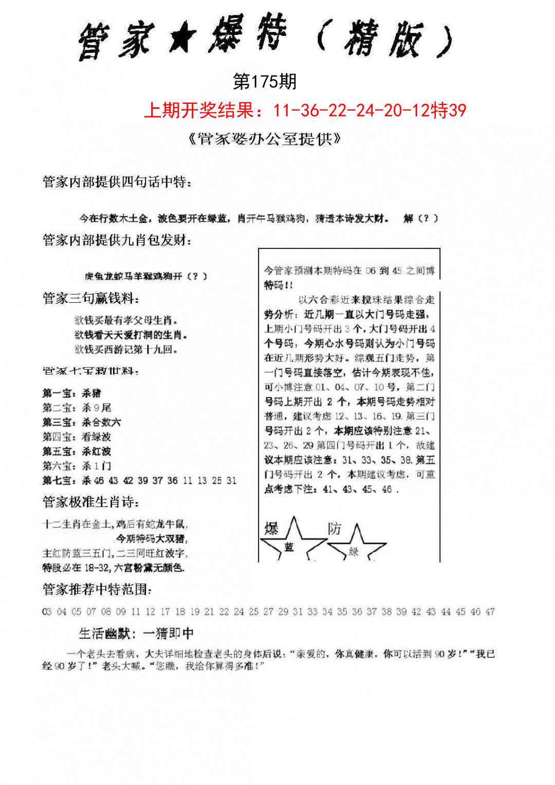 175期管家爆特精版[图]