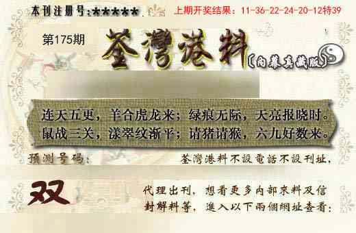 175期茶湾港料《另版》[图]