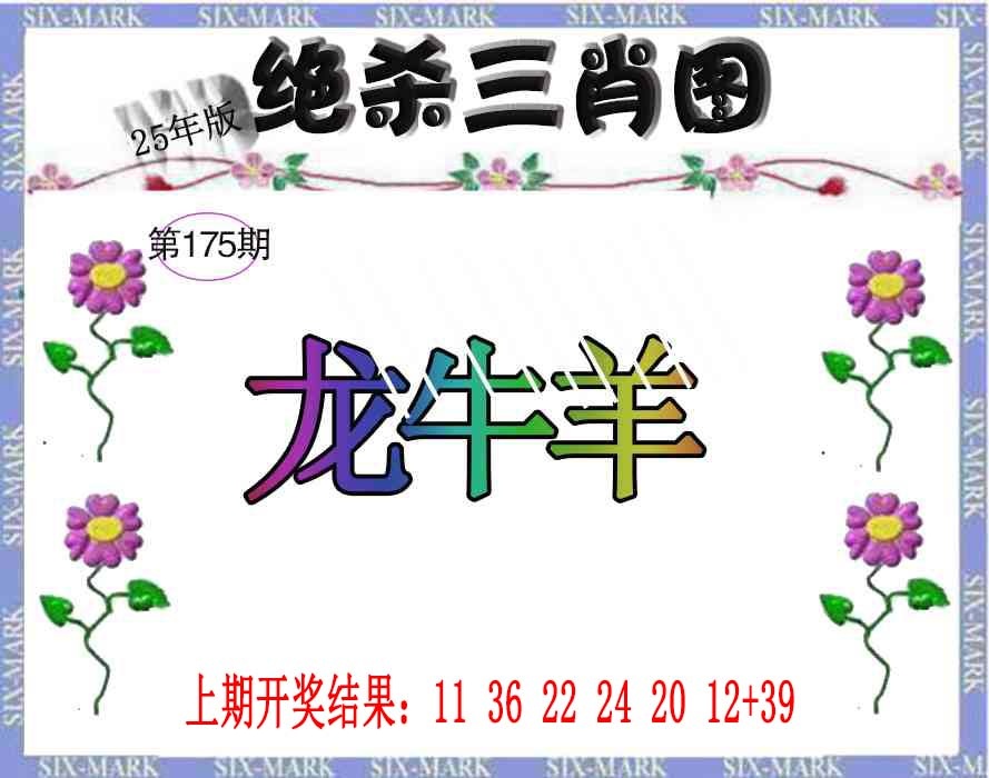 175期生财有道杀三肖[图]