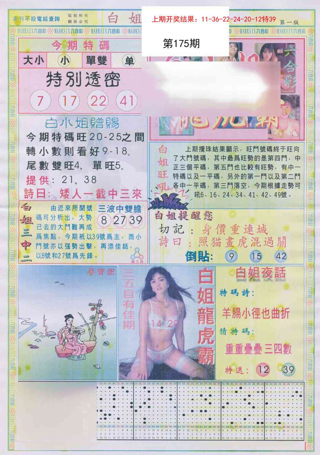 175期白小姐龙虎霸A[图]