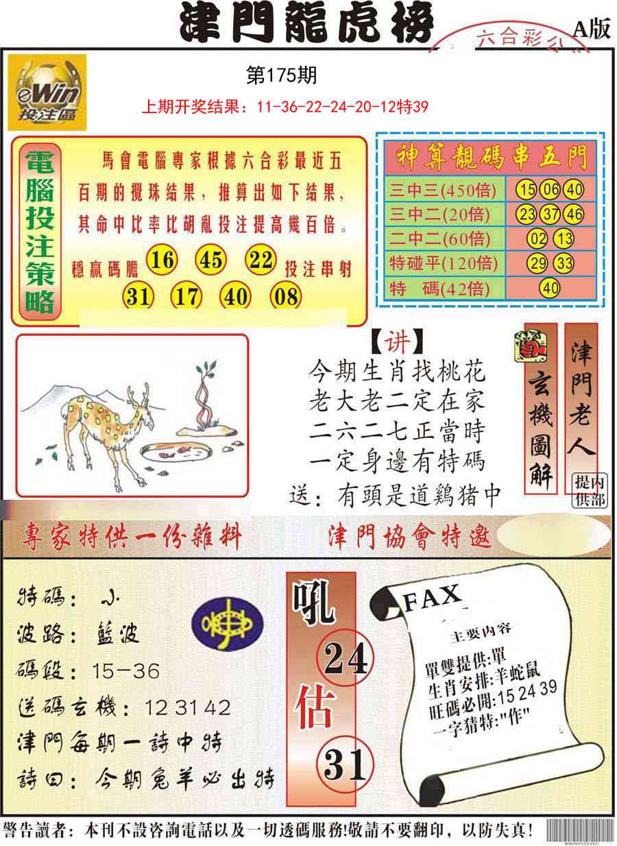 175期津门龙虎榜A[图]