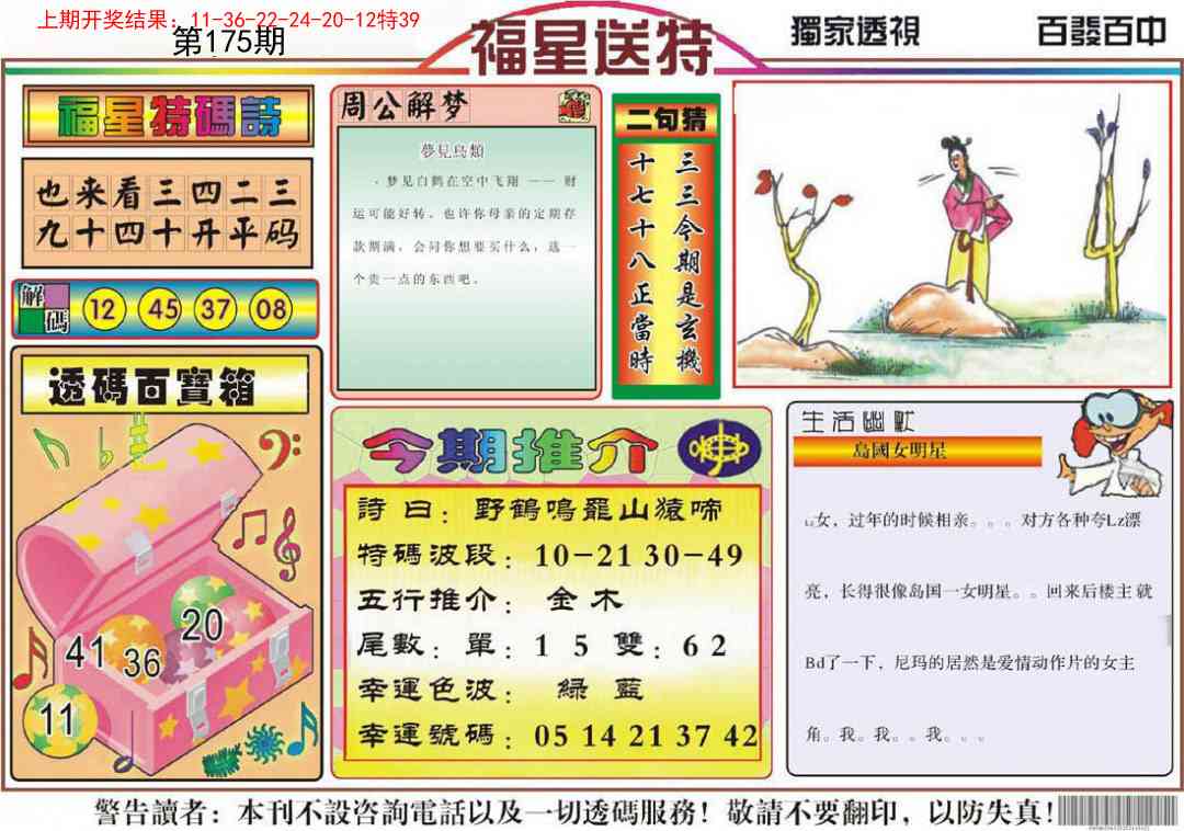 175期福星送特[图]