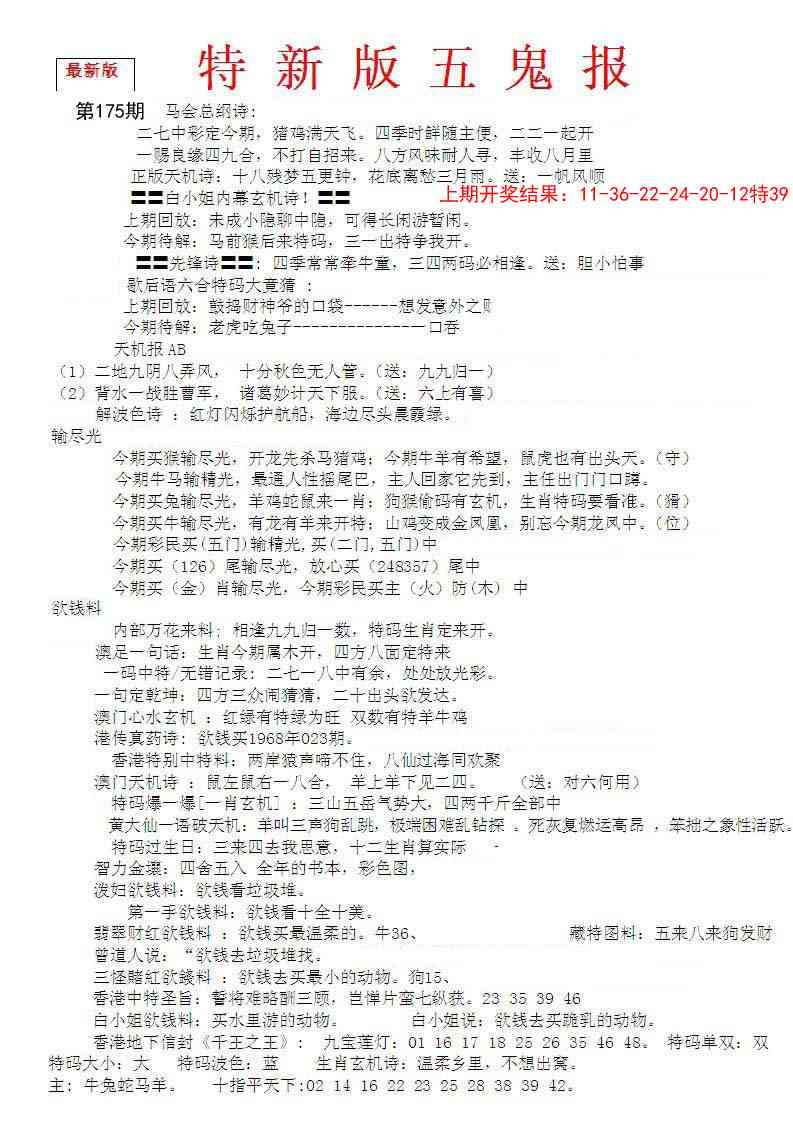 175期特新五鬼A[图]