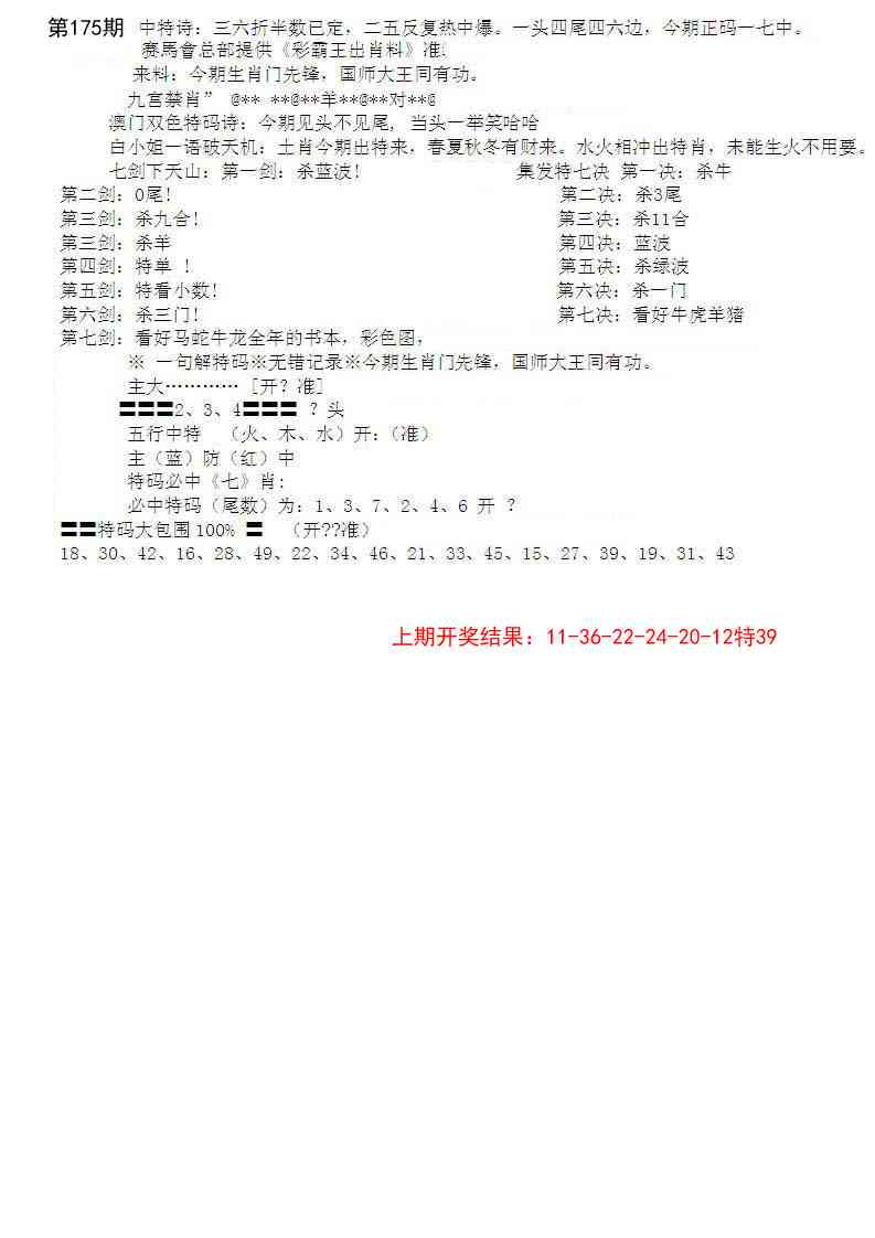 175期特新五鬼B[图]