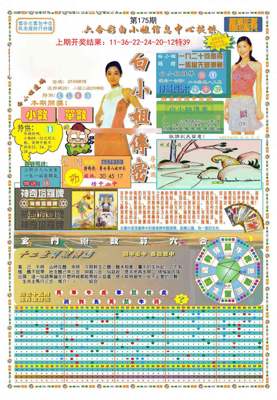 175期(新版)白小姐祺袍A[图]