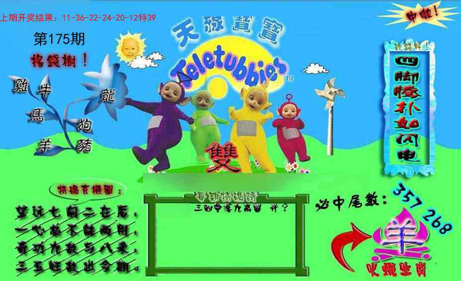 175期宝宝特码图[图]