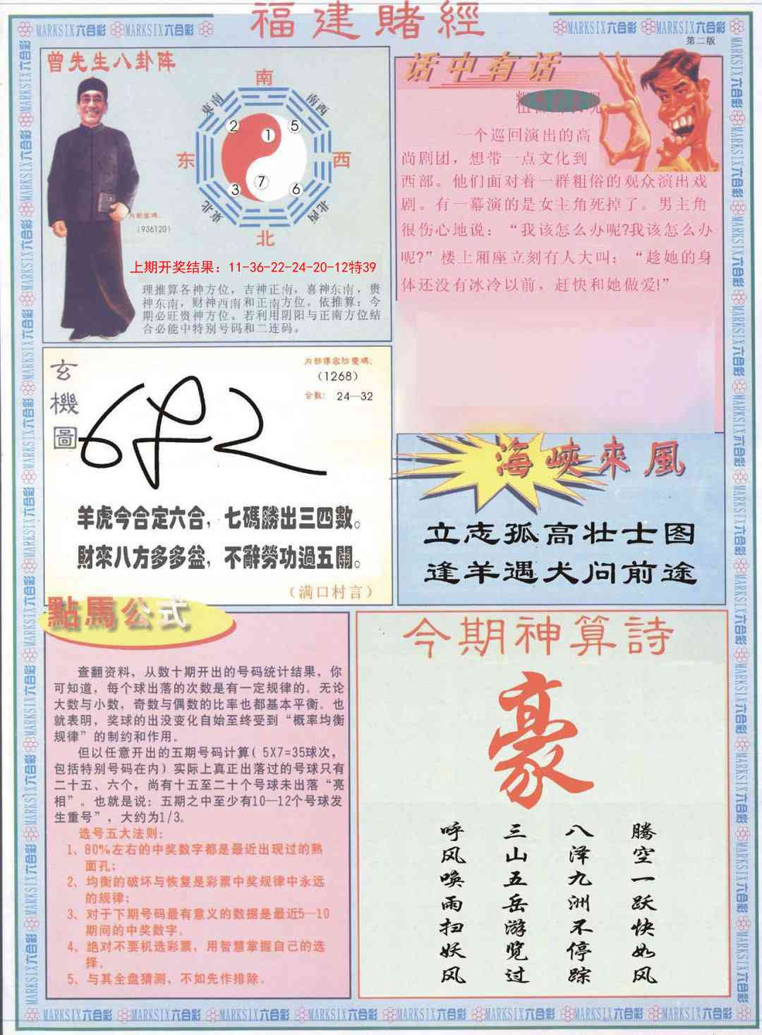 175期福建赌经B[图]