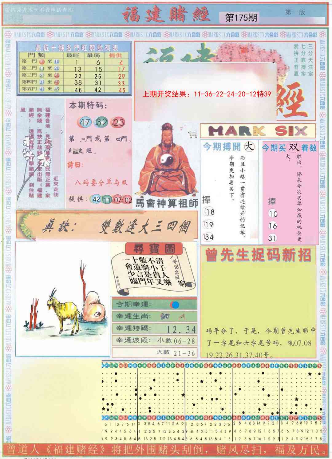 175期福建赌经A[图]