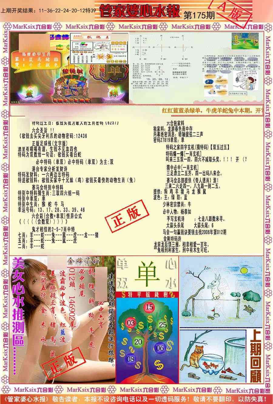 175期管家婆心水报A[图]