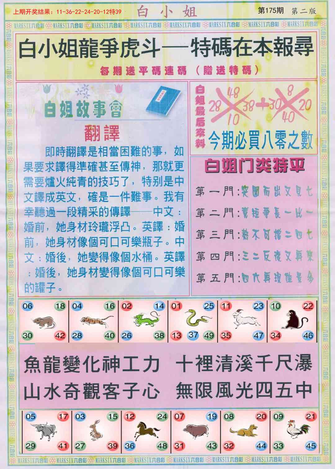 175期白小姐龙虎霸B[图]