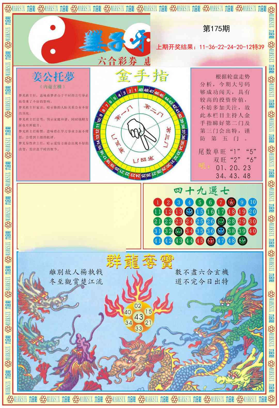 175期姜子牙神算B[图]